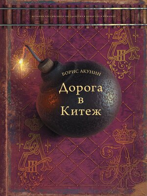 cover image of Дорога в Китеж